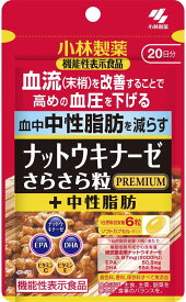 ナットウキナーゼさらさら粒P＋中性脂肪　20日分 血圧が高めの方に 中性脂肪を減らしたい方に