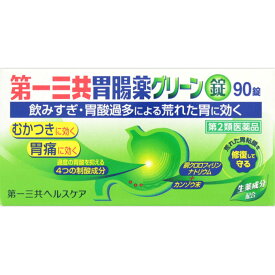 【第2類医薬品】第一三共胃腸薬グリーン(錠剤) 90錠 胃のむかつき 痛みに