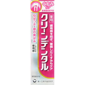 【医薬部外品】クリーンデンタルW くすみケア 薬用 100g 薬用ハミガキ 歯槽膿漏予防 歯周病