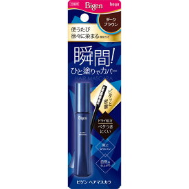 ビゲン ヘアマスカラ ダークブラウン(15ml) 白髪用 束になりにくい 自然な仕上がり