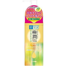 肌ラボ 極潤 オイルクレンジング(200ml) 高純度 オリーブオイル ヒアルロン酸 うるおい