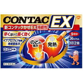 【指定第2類医薬品】新コンタック かぜEX持続性 (36カプセル) 熱 頭痛 のどの痛み