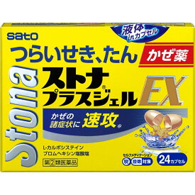 【指定第2類医薬品】ストナプラスジェルEX 24cp 総合感冒薬 かぜ薬