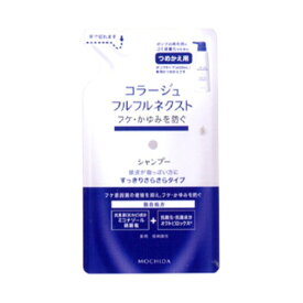 コラージュフルフルネクスト シャンプー さらさら すっきり 280ml 詰替え 低刺激性 無香料 無色素 持田製薬 詰替え用