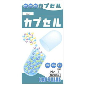 食品カプセル ＃1号(100コ入) 粉末 液体 顆粒 空カプセル