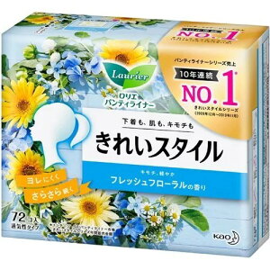 ロリエ きれいスタイル フレッシュフローラルの香り(72コ入) 花王 生理用品 パンティライナー 衛生日用品 衛生用品 日用品 微香性 ヘルスケア