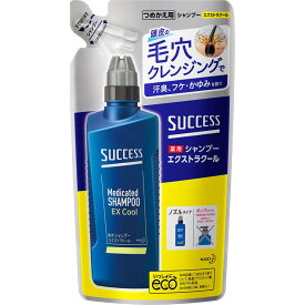 【医薬部外品】花王 サクセス 薬用シャンプー エクストラクール つめかえ用 320ml 毛穴の汚れ 毛穴の詰まり