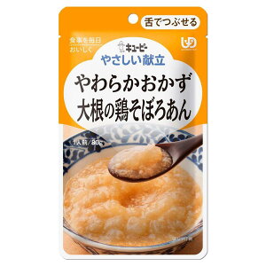 キユーピー やさしい献立 やわらかおかず 大根の鶏そぼろあん80g 大根 鶏 日本製 介護