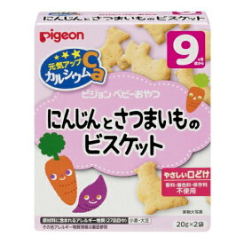 ピジョン 元気アップカルシウム にんじんとさつまいも 20g×2袋 9ヵ月頃から Pigeon　おやつ　ベビー　赤ちゃん　育児　Ca　お菓子　手づかみ　つかみ食べ　栄養