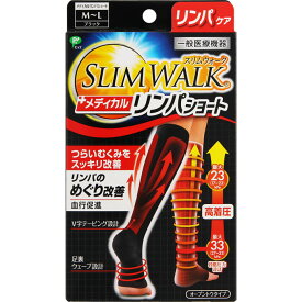 スリムウォーク メディカルリンパ ソックス ショート タイプ M-L（足サイズ23-25cm） 弾性 ストッキング 着圧 圧迫