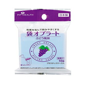 ピップ 袋オブラート ぶどう風味 (50枚) 薬スタンド付 ぶどう 袋タイプ 薬スタンド 天然素材