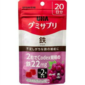 UHA味覚糖 グミサプリ 鉄 20日分 40粒 鉄の補給 栄養素 効率的 健康