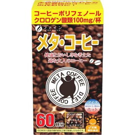 ファイン メタ・コーヒー 60包入り 健康食品 カテキン 満足感
