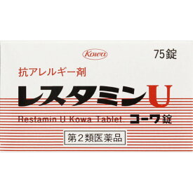 【第2類医薬品】興和 レスタミンU コーワ 75錠 しっしん かゆみ