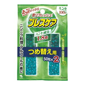 ブレスケア ミント 詰替え 100粒(50粒×2袋) 小林製薬 お口のニオイ 口臭予防