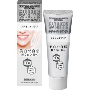 【医薬部外品】第一三共ヘルスケア シティースホワイト ステインオフケア (50g) 薬用歯みがき 白い歯 オーラルケア 美白 高機能
