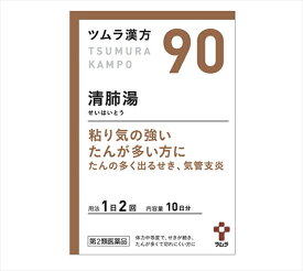 【第2類医薬品】ツムラ漢方清肺湯エキス顆粒 1.875g×20包 せき たん 気管支炎