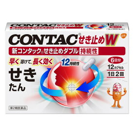 【第2類医薬品】新コンタック せき止めダブル持続性(12カプセル)