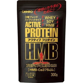 オリヒロ アクティブプロテインHMB 300g サプリ サプリメント 夏バテ ダイエット プロテインダイエット プロテイン ホエイ hmb 燃焼