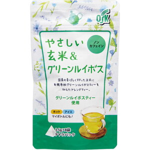 小谷穀粉 やさしい玄米&グリーンルイボス8袋 健康維持 健康飲料