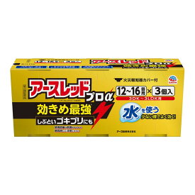 【第2類医薬品】アースレッド プロα 12〜16畳用 20g*3個入 ゴキブリ ダニ ノミ ハエ 蚊の駆除