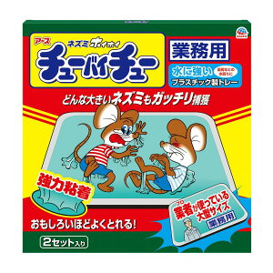 アース製薬 ネズミホイホイ チューバイチュー 業務用 2セット入り  店舗 倉庫 厨房 ネズミ捕獲器