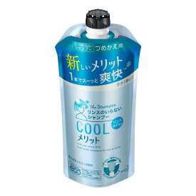 【医薬部外品】メリット リンスのいらないシャンプー クール つめかえ 340ml ヘアケア インバス 弱酸性 毛髪保護剤