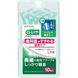 ガム(G・U・M) 歯周プロケア 歯間ブラシ L字型 L(5)(10本入)【ガム(G・U・M)】 握りやすい　歯周病　六角形断面ハンド　 歯石　歯垢対策