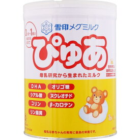 雪印メグミルク ぴゅあ 大缶 820g DHA オリゴ糖 ビオチン 母乳 粉ミルク ベビー