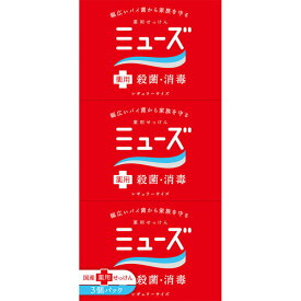 【医薬部外品】ミューズ石鹸 レギュラー(95g*3個入) 殺菌 消毒 体臭 汗臭