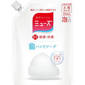 【医薬部外品】ミューズ 泡ハンドソープ オリジナル 大型つめかえ用(450ml) ハンドソープ 消毒 大型