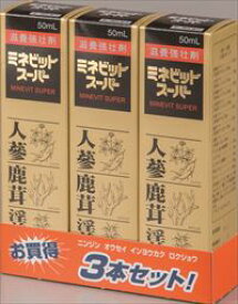 【第2類医薬品】ミネビットスーパーA50ml×3 滋養強壮 虚弱体質 肉体疲労 病中病後