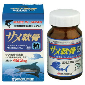 マルマンH＆B サメ軟骨粒 180粒 健康 美容 マルマン サメ軟骨 粒