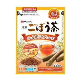 あじかん 焙煎ごぼう茶 ルイボスブレンド 22包入 機能性表示食品 イヌリン クロロゲン酸 食物繊維 ポリフェノール