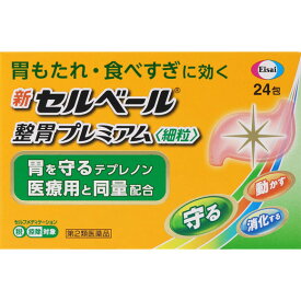 【第2類医薬品】新セルベール 整胃プレミアム 細粒(24包入) 胃もたれ 食べすぎ 胃薬 エーザイ