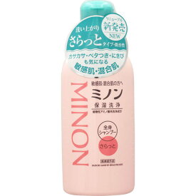 【医薬部外品】ミノン 全身シャンプー さらっとタイプ (120mL) 第一三共 minon body 敏感肌 混合肌