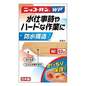 ニッコーバンWP Mサイズ No.505(62枚入) 防水構造 強力粘着 丈夫な伸縮布素材救急ばんそうこう 絆創膏