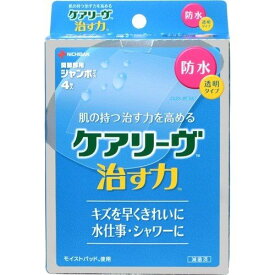 ニチバン ケアリーヴ 治す力 防水タイプ ジャンボサイズ CNB4J (4枚入) 救急用品 絆創膏