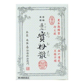 【第2類医薬品】喜谷實母散 10包 生理痛 更年期障害 冷え症 夫人薬 實母散 きだにじつぼさん