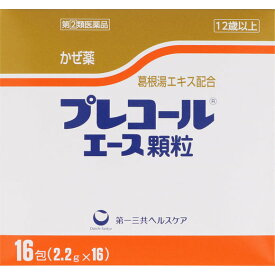 【指定第2類医薬品】プレコール エース 顆粒(16包) 総合風邪薬