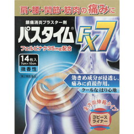 【第2類医薬品】パスタイムFX7 14枚 フェルビナク 鎮痛消炎 プラスター剤