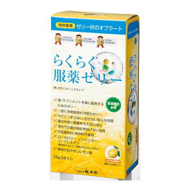 おくすり飲めたねシリーズ らくらく服薬ゼリー スティック 25g X6 スティックタイプ 携帯 便利 龍角散 飲むゼリー くすり 高齢者 介護用品 お薬ゼリー カプセル 錠剤 漢方薬 スティックゼリー サプリ 薬 ノンカフェイン サプリメント おくすり 服用ゼリー