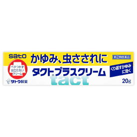 【指定第2類医薬品】タクトプラスクリーム 20g 外用湿疹 皮膚炎用薬