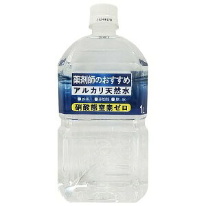 薬剤師のおすすめ アルカリ天然水 (1L) ペットボトル飲料水 × 12個 安心 安全 アルカリイオン水 水