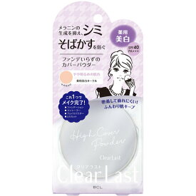 【医薬部外品】クリアラスト フェイスパウダー N 薬用美白オークル(12g) ファンデーション 毛穴カバー