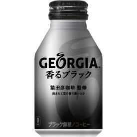 コカ・コーラ/ジョージア 香るブラック 260mlボトル缶 × 24個 珈琲 無糖コーヒー