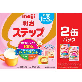 明治 ステップ 大缶 800G×2缶セット ベビー 粉ミルク フォローアップミルク