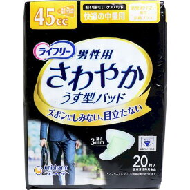 ライフリー さわやかパッド 男性用 快適の中量用(20枚入) 消臭 パッド 大人用 尿とり 尿漏れ 尿取り 失禁 介護用 おむつ