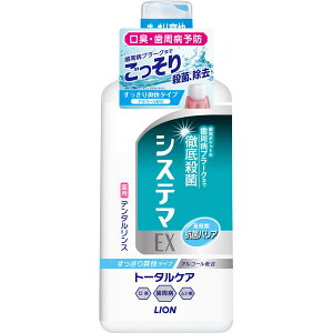 【医薬部外品】システマEXデンタルリンス アルコールタイプ 450ML 洗口液 LION