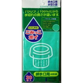 排水口用水切り袋ごみっこポイ(20枚入) ネクスタ キッチン 水切りネット 生ゴミネット